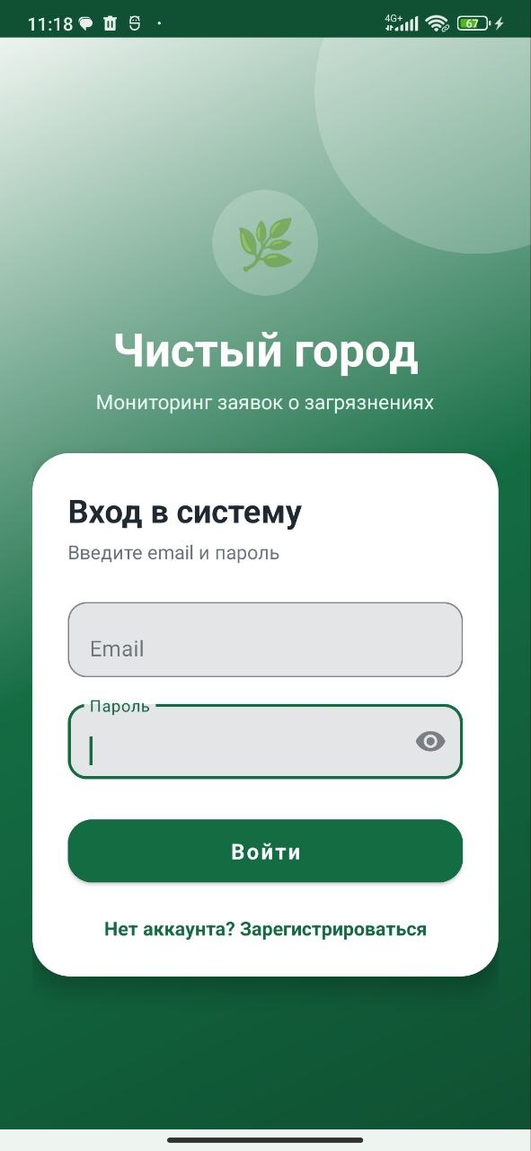 Экран входа приложения